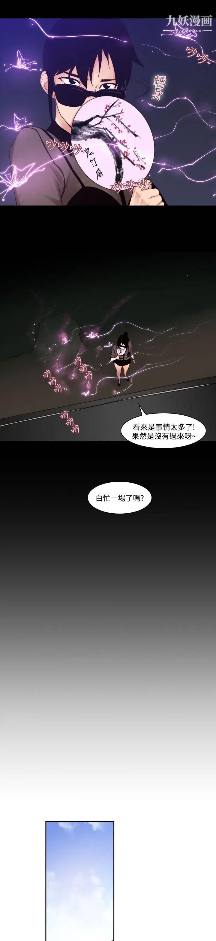 祸乱第32话-午夜的隧道4