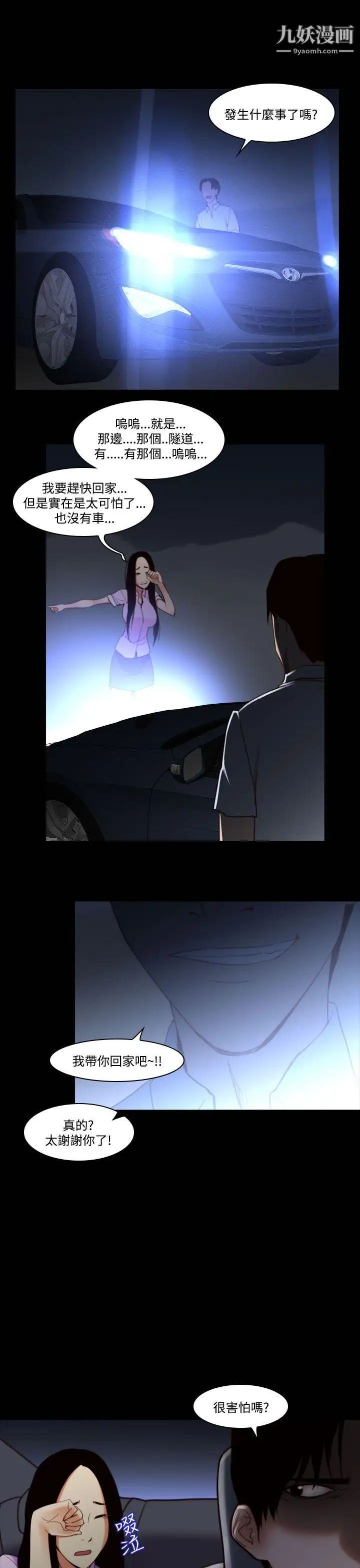 祸乱第33话-午夜的隧道5