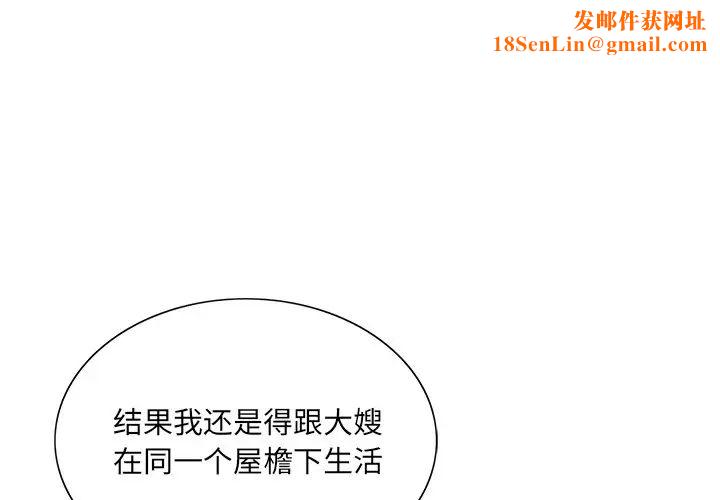 哥哥怀中的初恋第24话