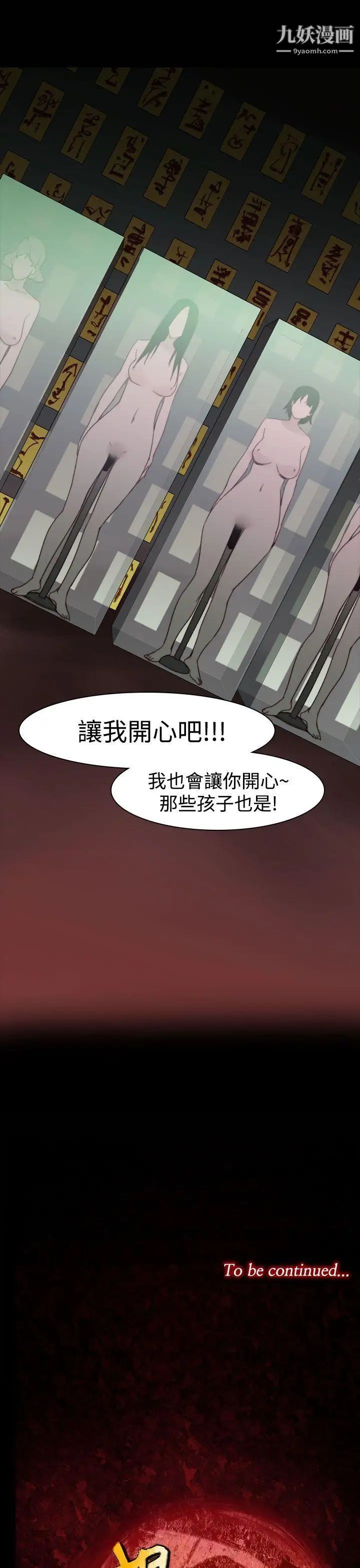 祸乱第34话-午夜的隧道6