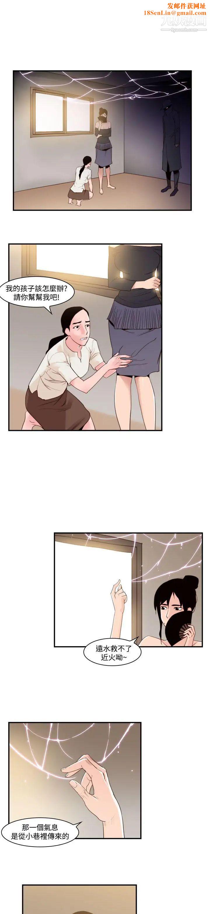 祸乱第40话-哭泣的孩子4