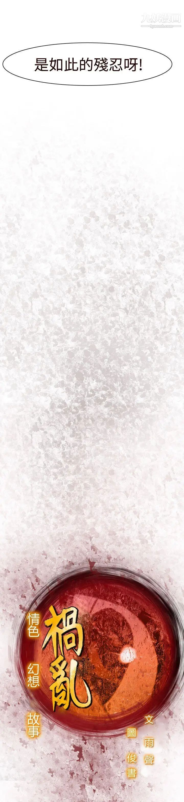 祸乱第40话-哭泣的孩子4