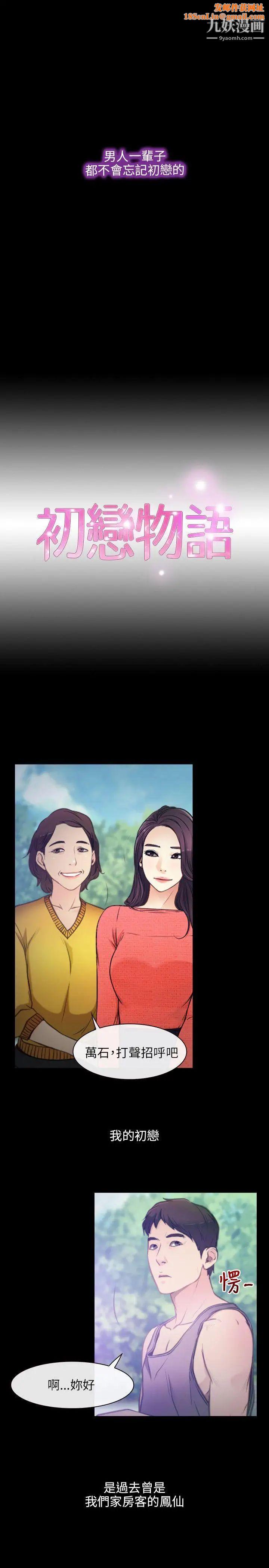 初恋物语预告篇