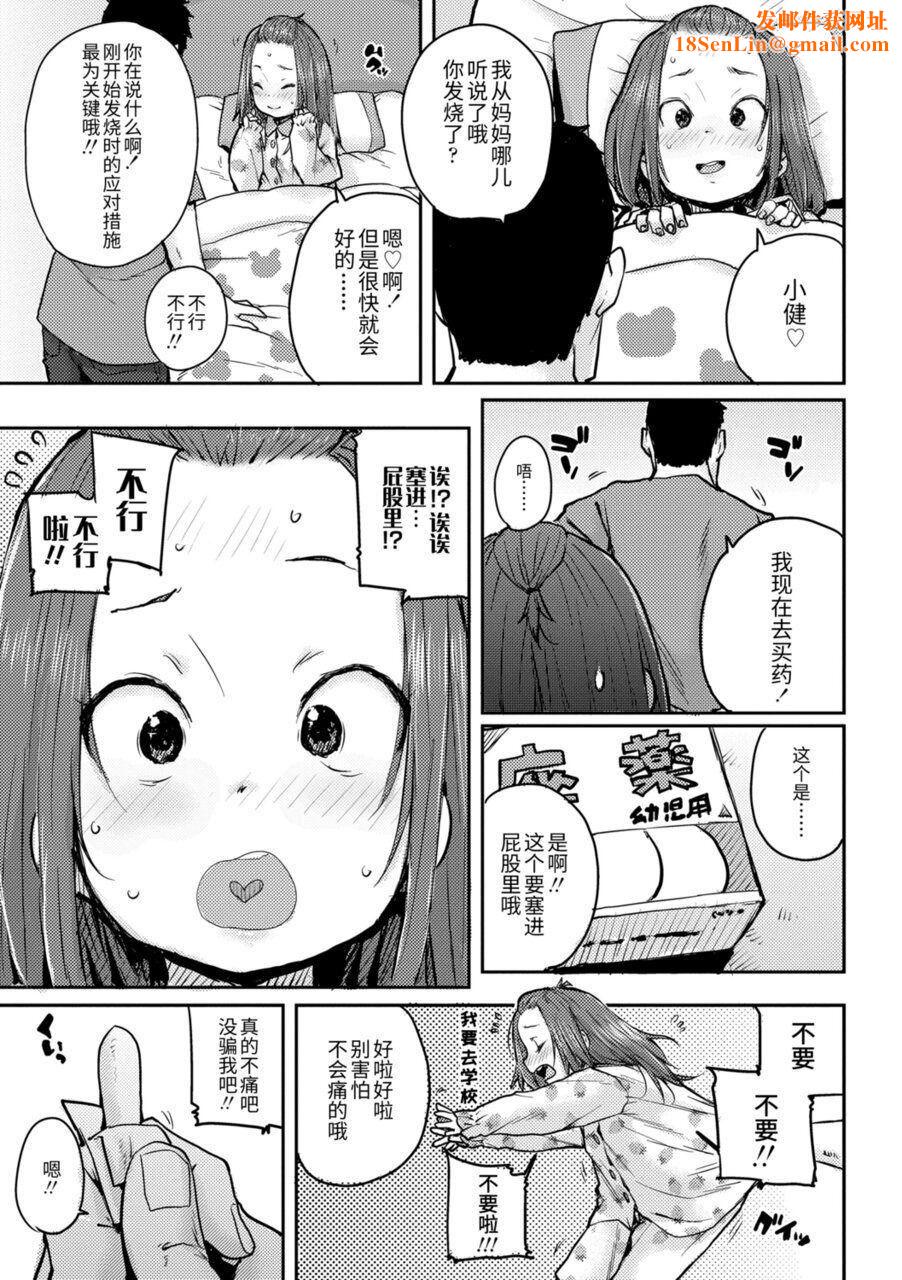 [ポンスケ]ちびっこエッチ[中国翻訳][DL版][ポンスケ]ちびっこエッチ[中国翻訳][DL版]