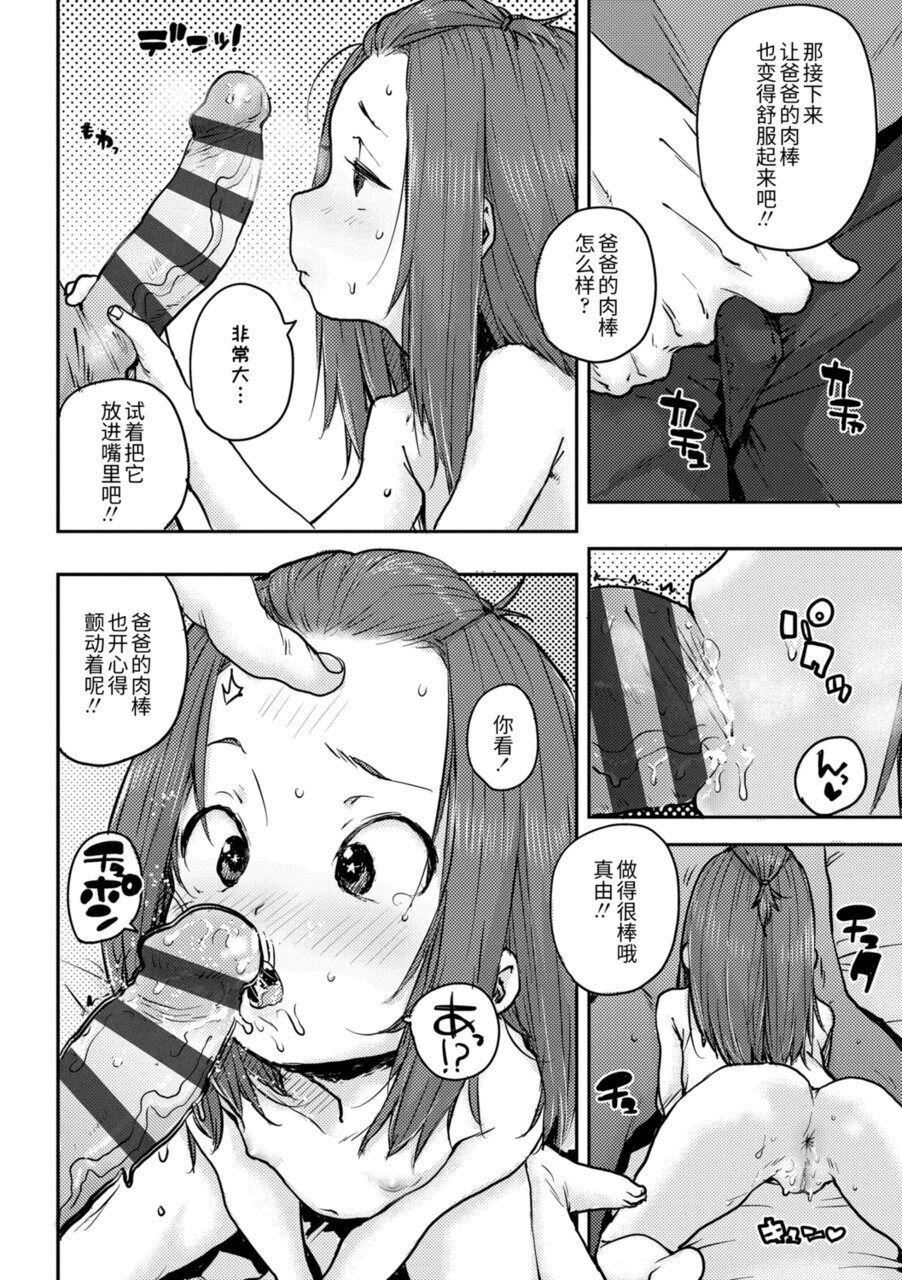 [ポンスケ]ちびっこエッチ[中国翻訳][DL版][ポンスケ]ちびっこエッチ[中国翻訳][DL版]