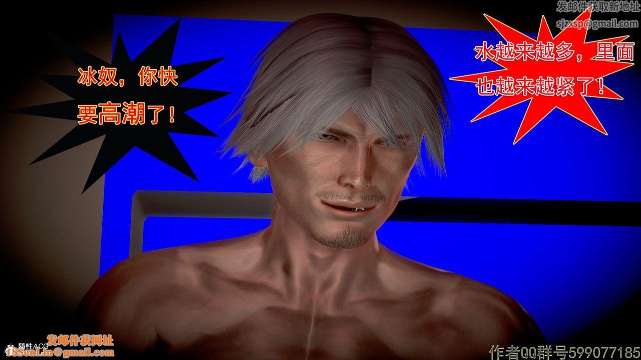 [3D]冰峰魔恋第08话