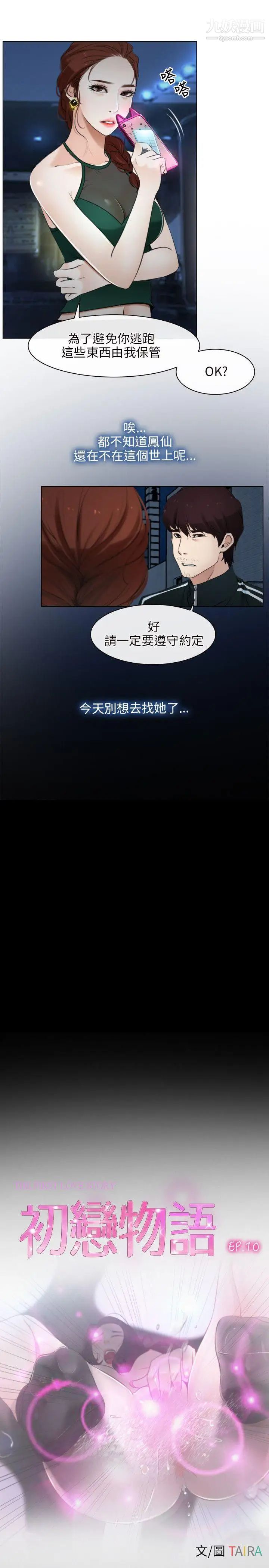 初恋物语第10话-绝对不能接吻