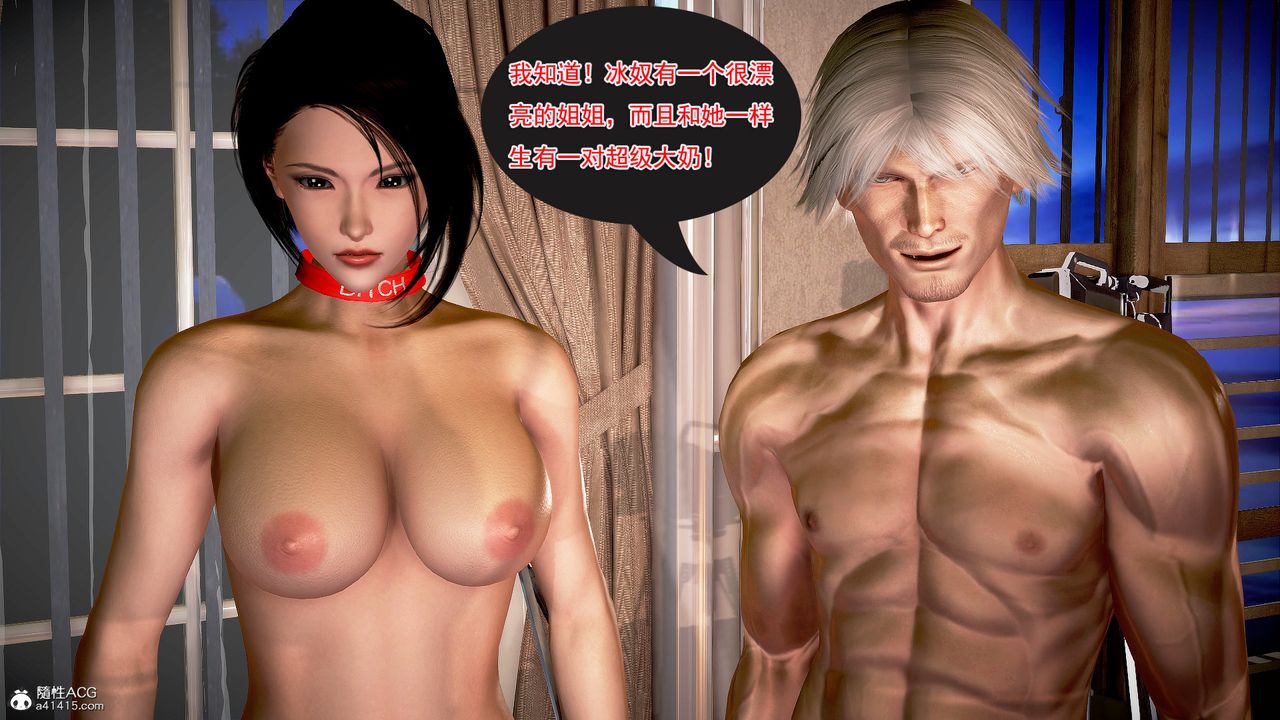 [3D]冰峰魔恋第10话