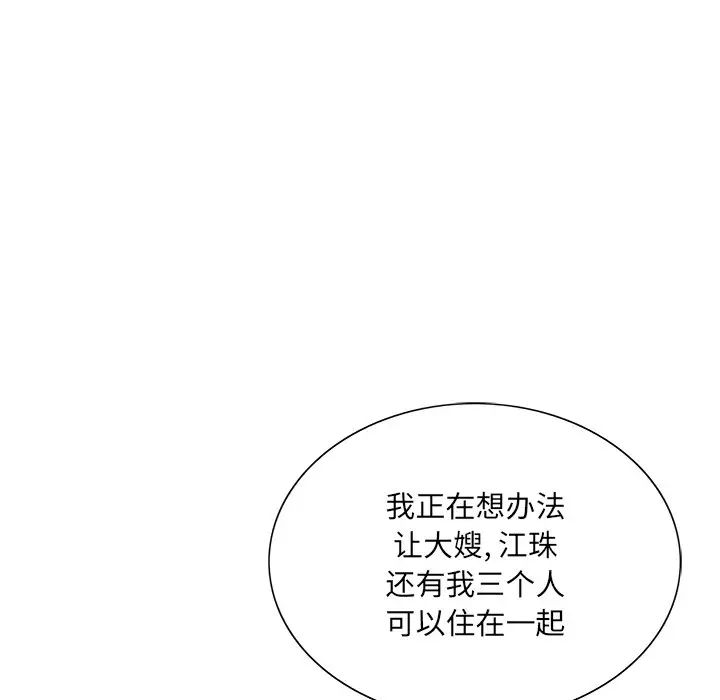 哥哥怀中的初恋第32话