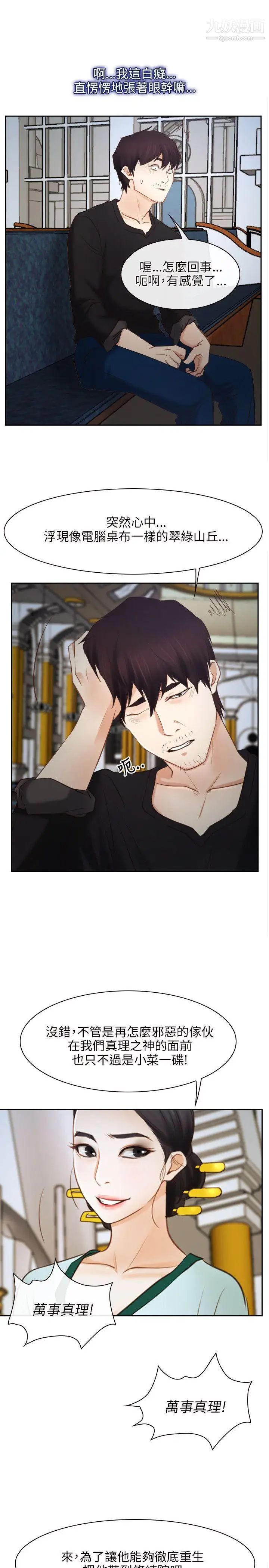 初恋物语第22话-美女群集的修练院