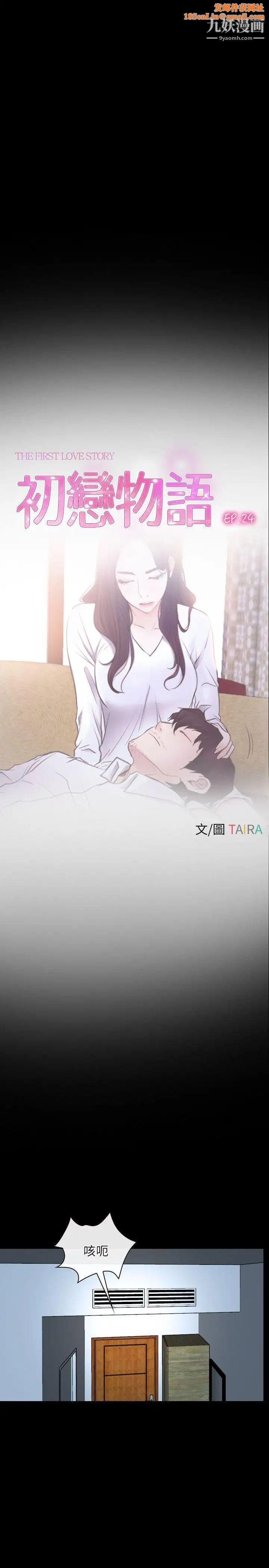 初恋物语第24话-罐头般的粗度