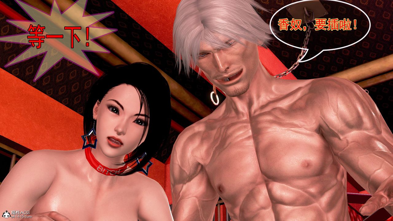 [3D]冰峰魔恋第14话