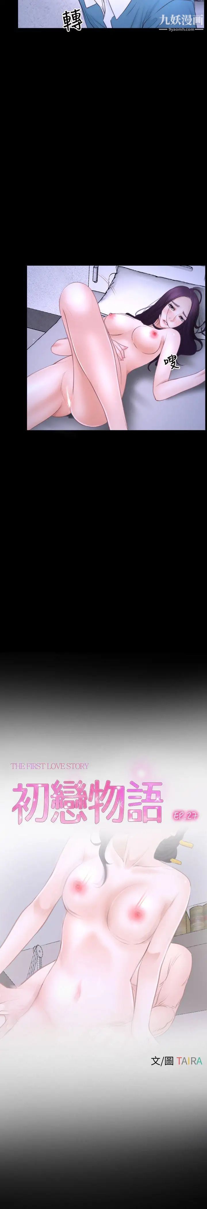 初戀物語第27話-你似乎是好人