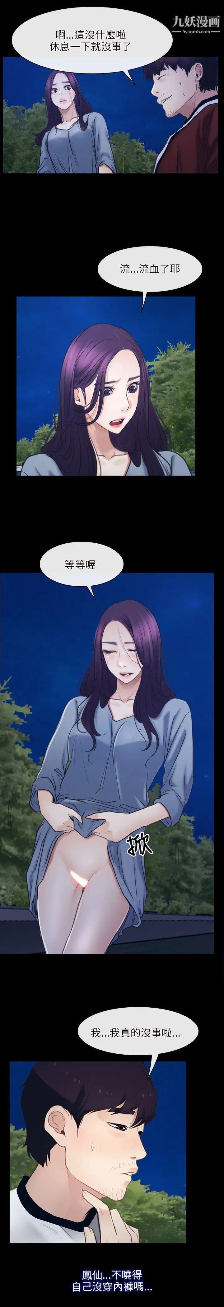 初恋物语第28话-被看光光也无所谓