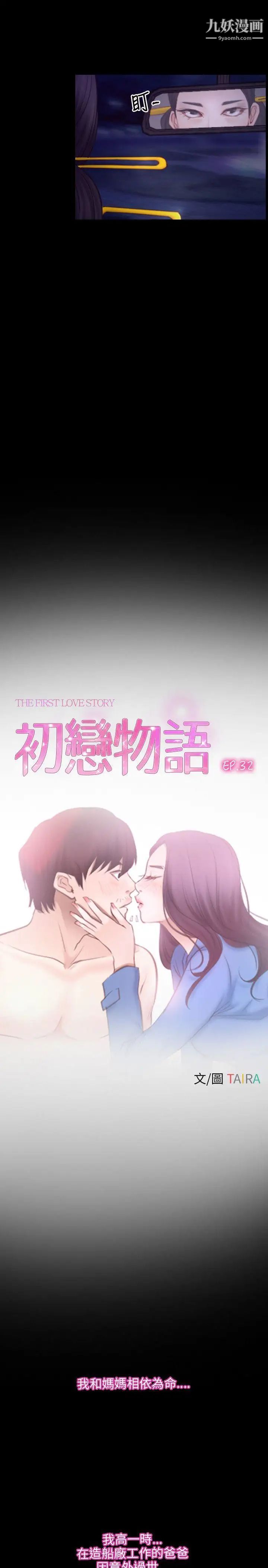 初恋物语第32话-用老二做伏立挺身