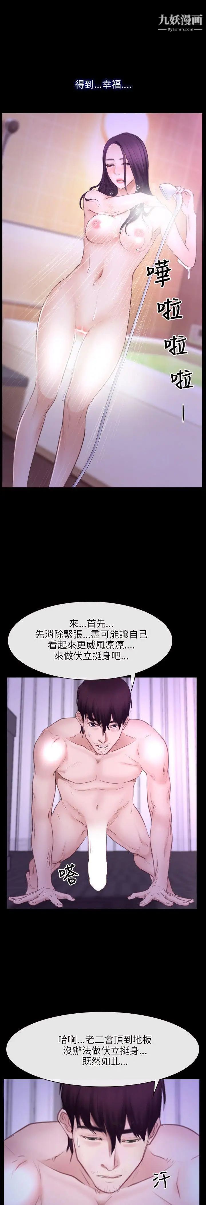 初恋物语第32话-用老二做伏立挺身