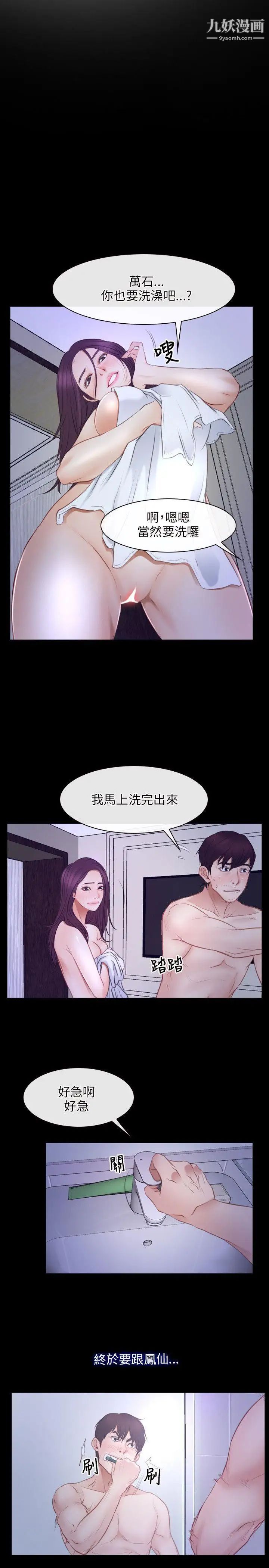 初恋物语第33话-肉棒穿针