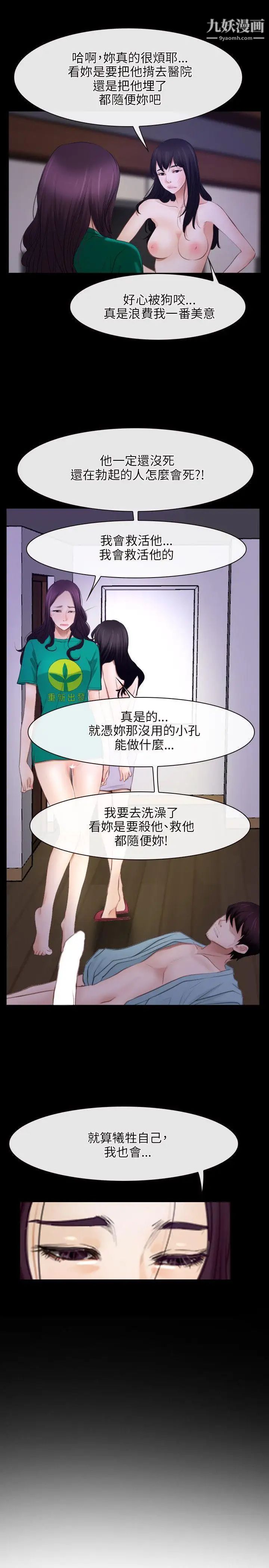 初恋物语第36话-第一个禁忌