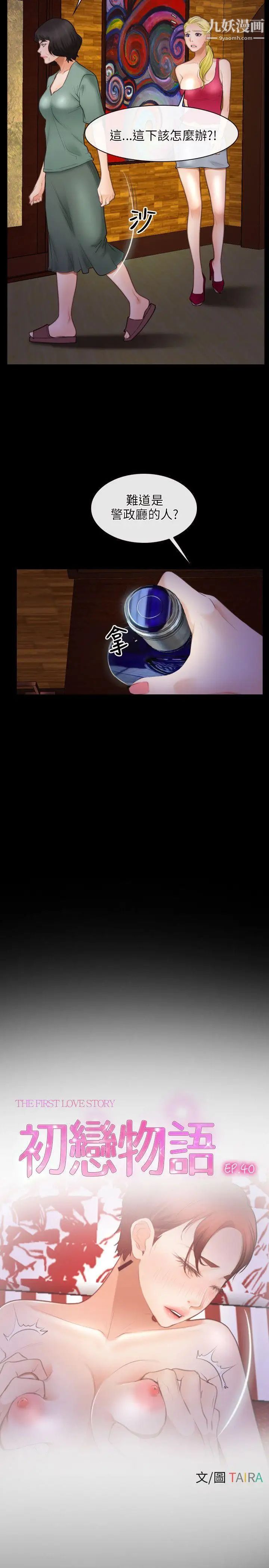 初恋物语第40话-疼痛的后脑杓