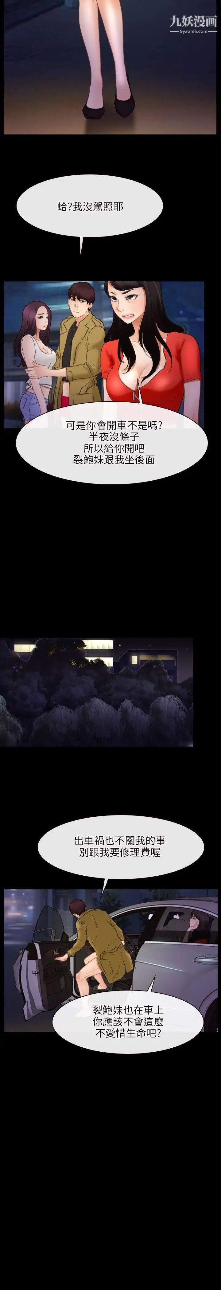 初恋物语第40话-疼痛的后脑杓