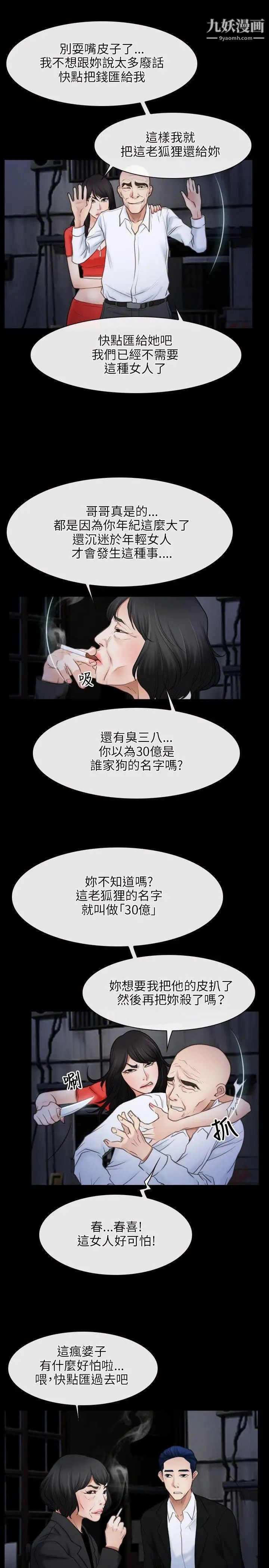 初恋物语第42话-棋逢对手