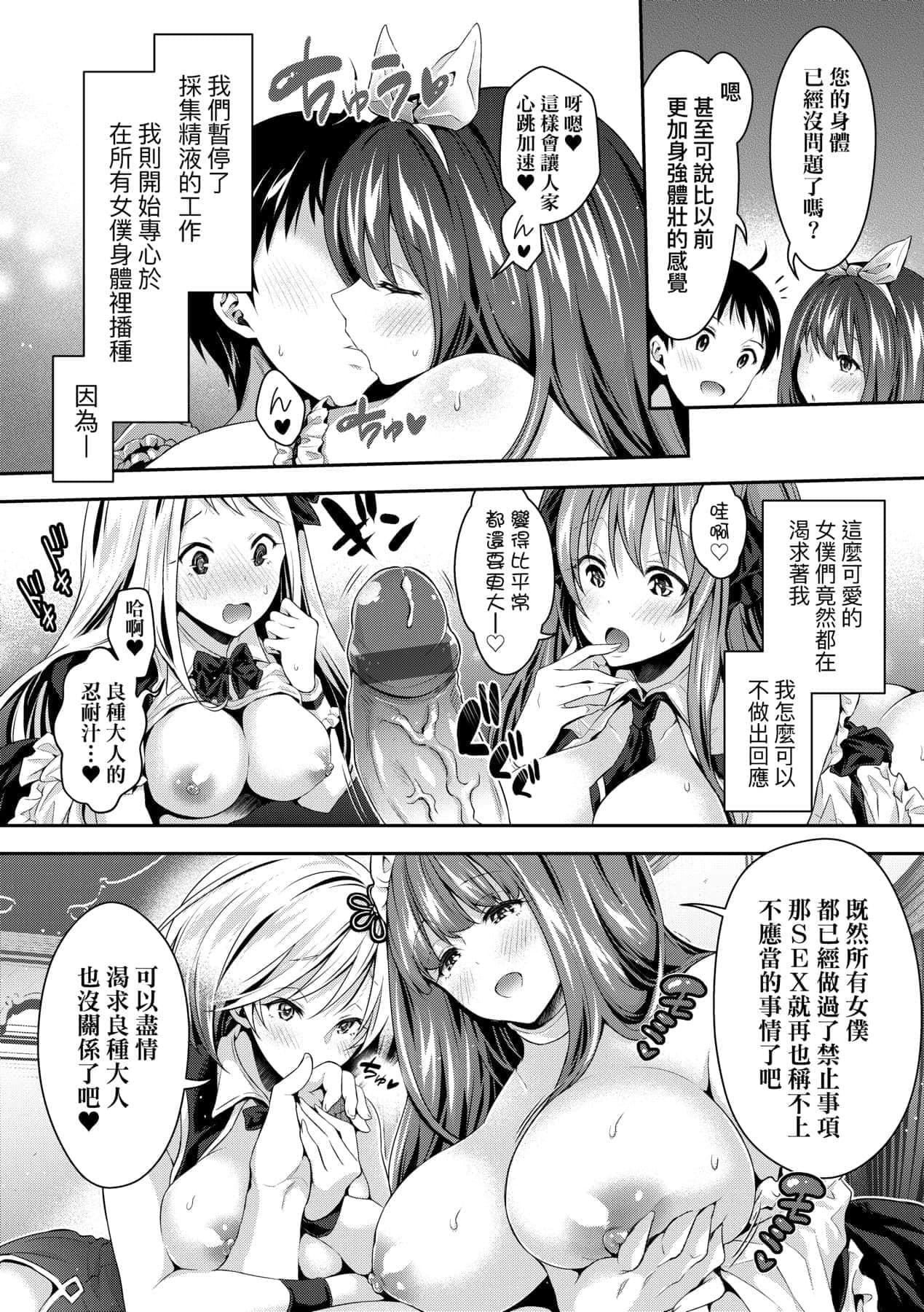 [ハチゴ]ハーレムメイドのダメダメ♡えっち[中国翻訳][DL版][ハチゴ]ハーレムメイドのダメダメ♡えっち[中国翻訳][DL版]