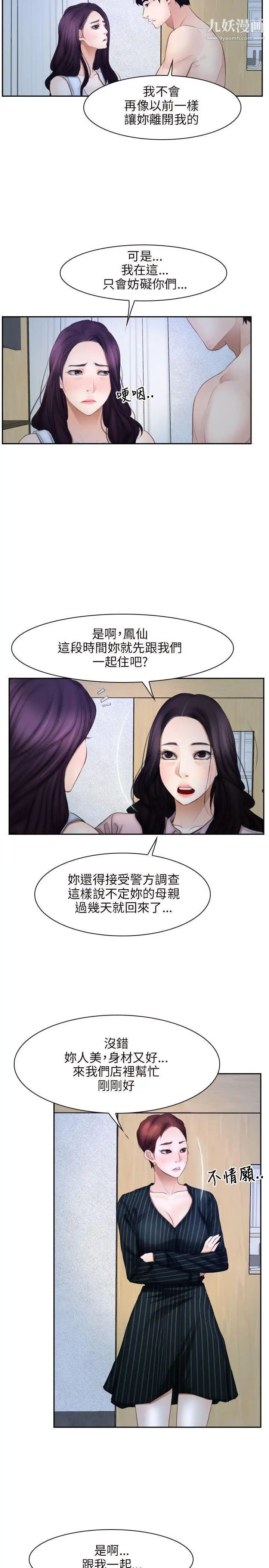 初戀物語第48話-就叫你內射了嘛!