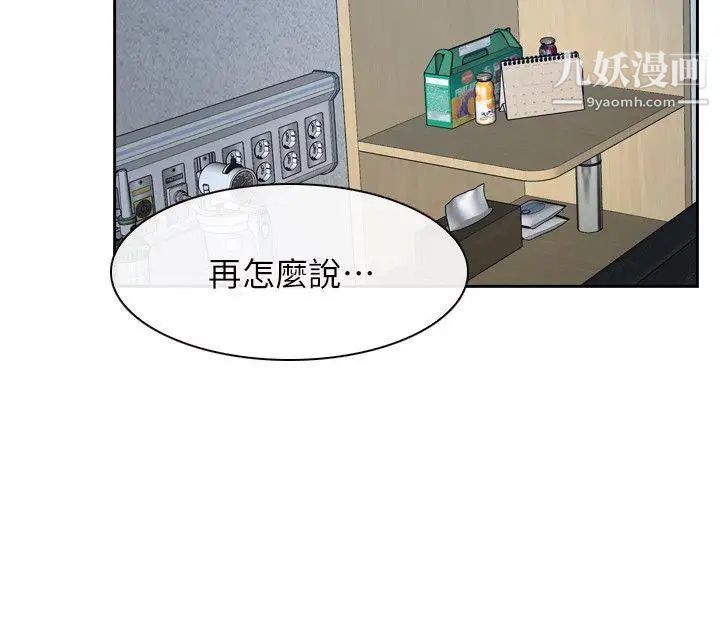初恋物语第51话-当你不在时
