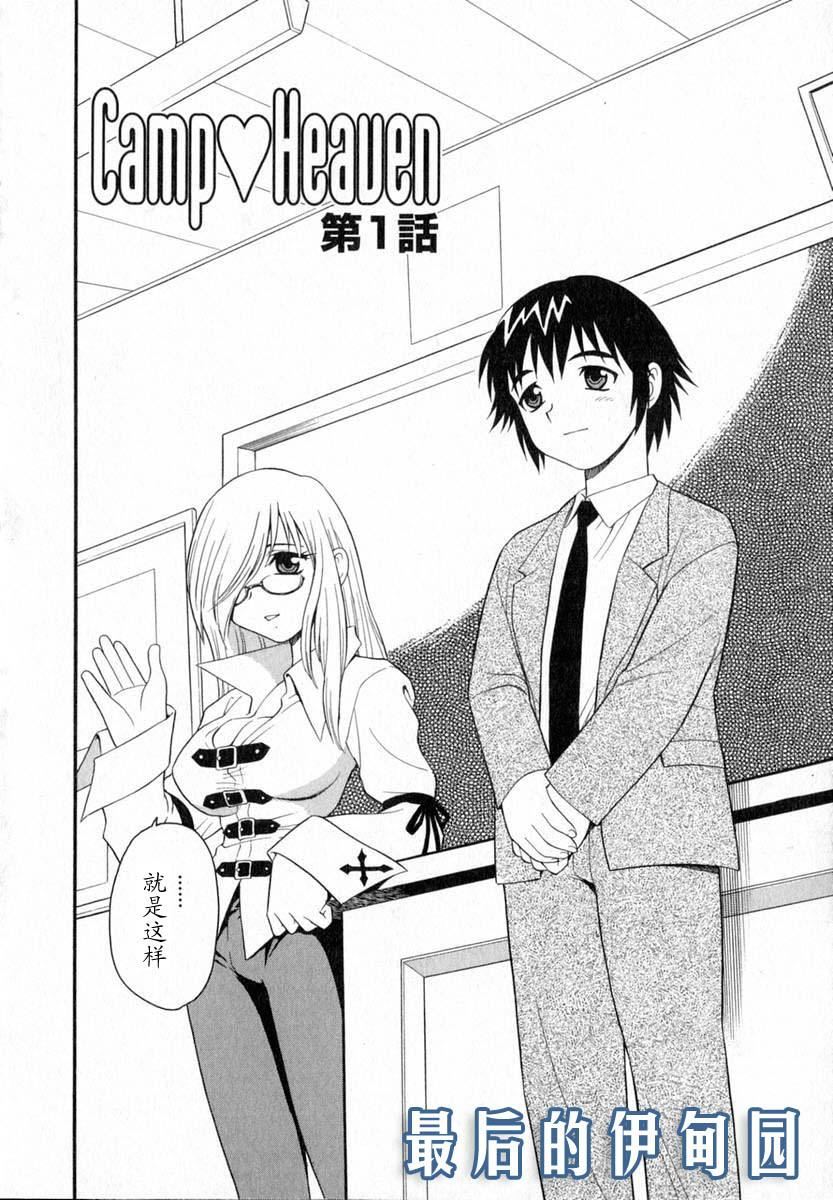 [しのざき岭]Camp♡Heaven[中][しのざき岭]Camp♡Heaven[中]