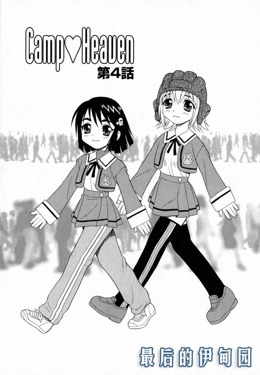 [しのざき岭]Camp♡Heaven[中][しのざき岭]Camp♡Heaven[中]