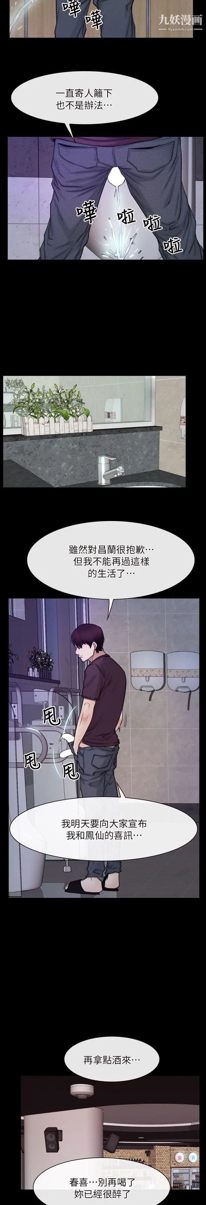 初恋物语第55话-火热的夜晚