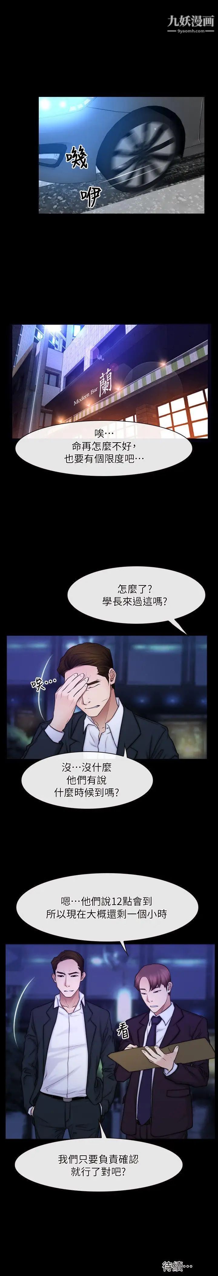 初恋物语第55话-火热的夜晚