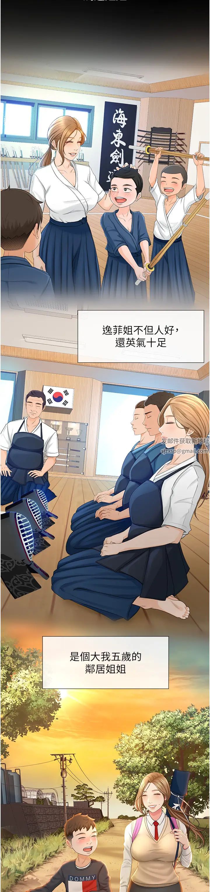 剑道学姊第1话-好久不见，我的初恋