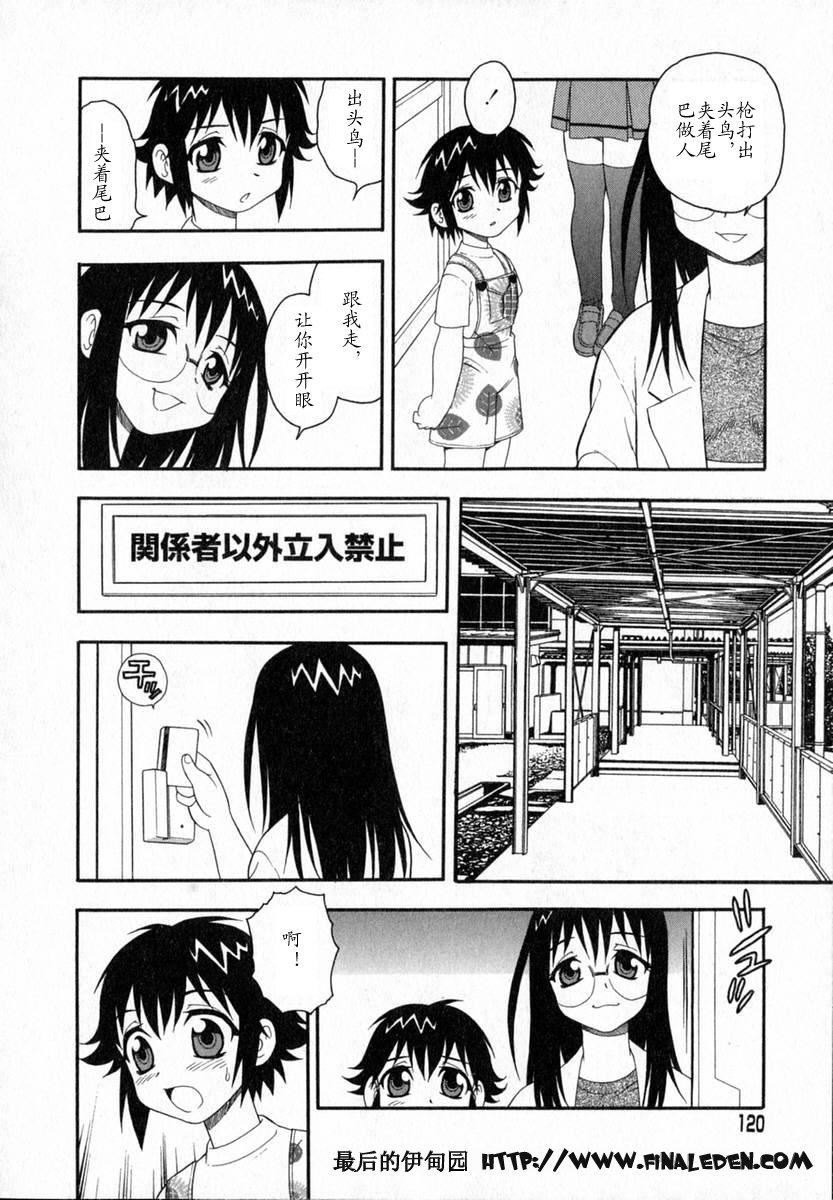 [しのざき岭]Camp♡Heaven[中][しのざき岭]Camp♡Heaven[中]