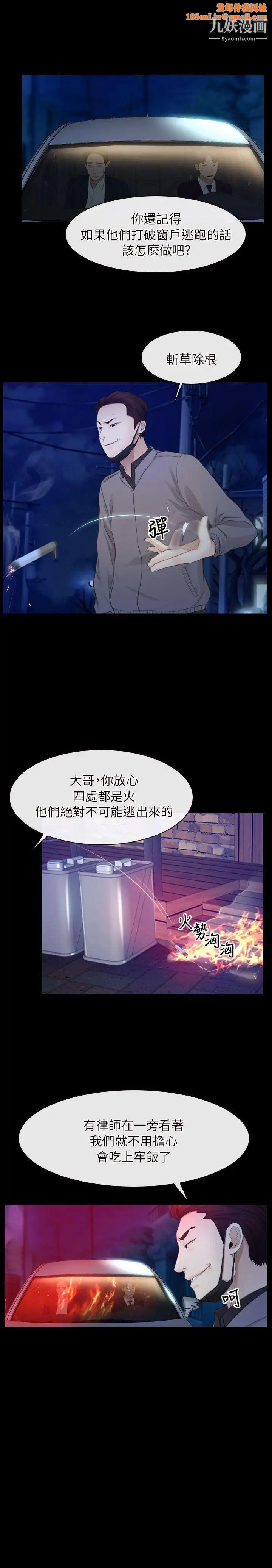 初恋物语第58话-打炮疗伤