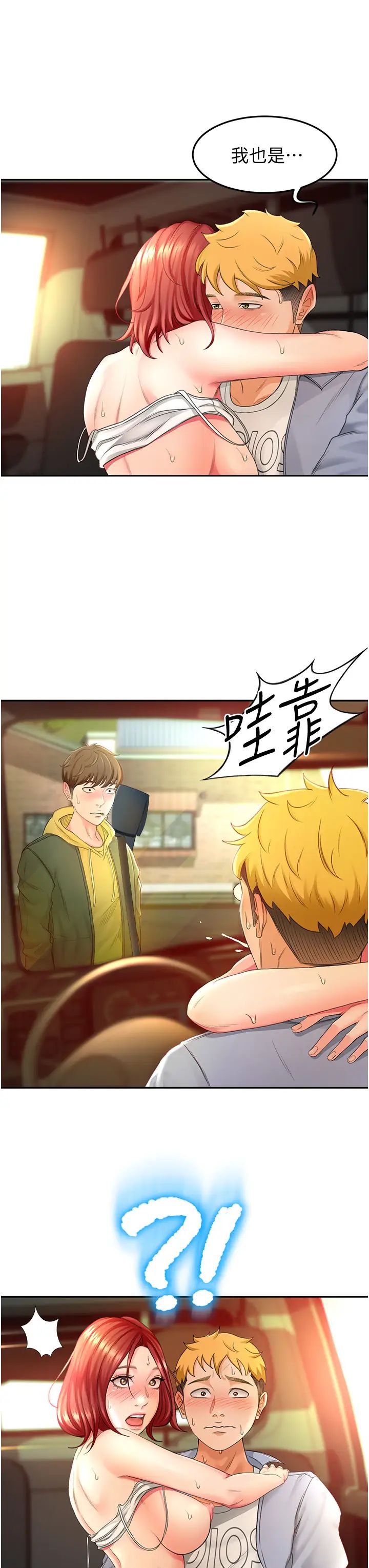 剑道学姊第1话-好久不见，我的初恋