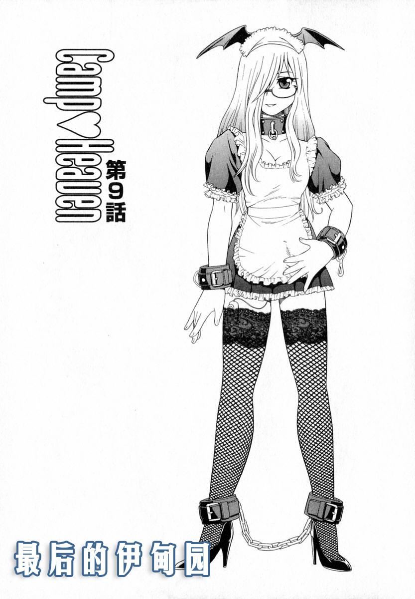 [しのざき岭]Camp♡Heaven[中][しのざき岭]Camp♡Heaven[中]