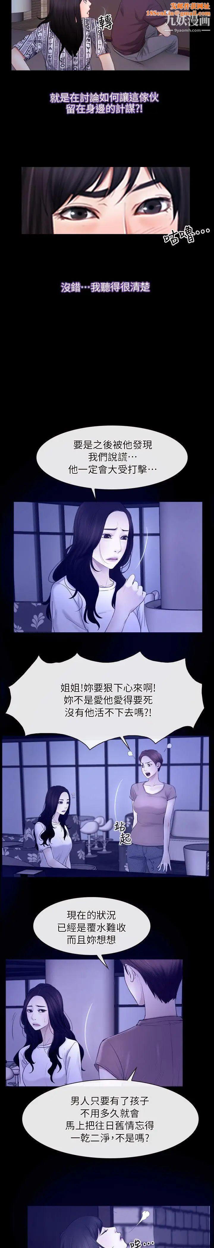 初恋物语第58话-打炮疗伤