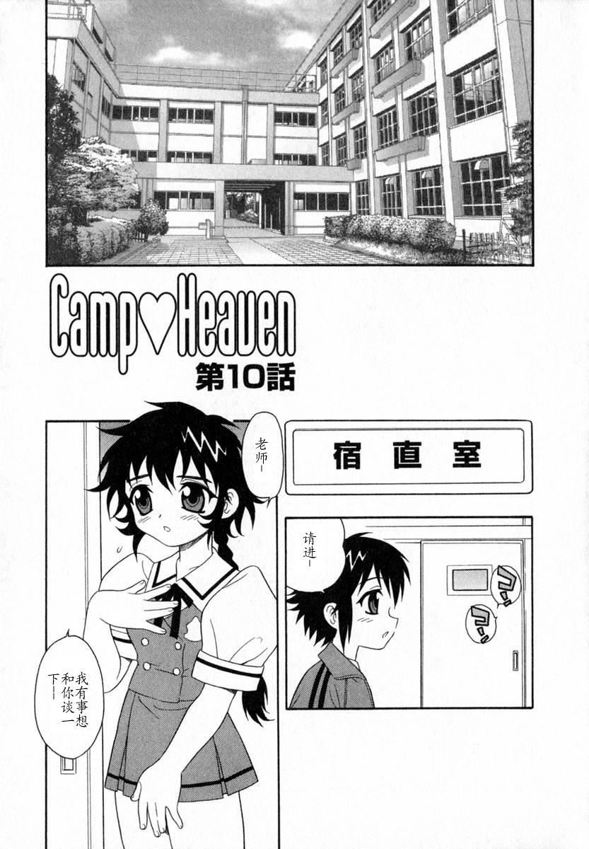[しのざき岭]Camp♡Heaven[中][しのざき岭]Camp♡Heaven[中]