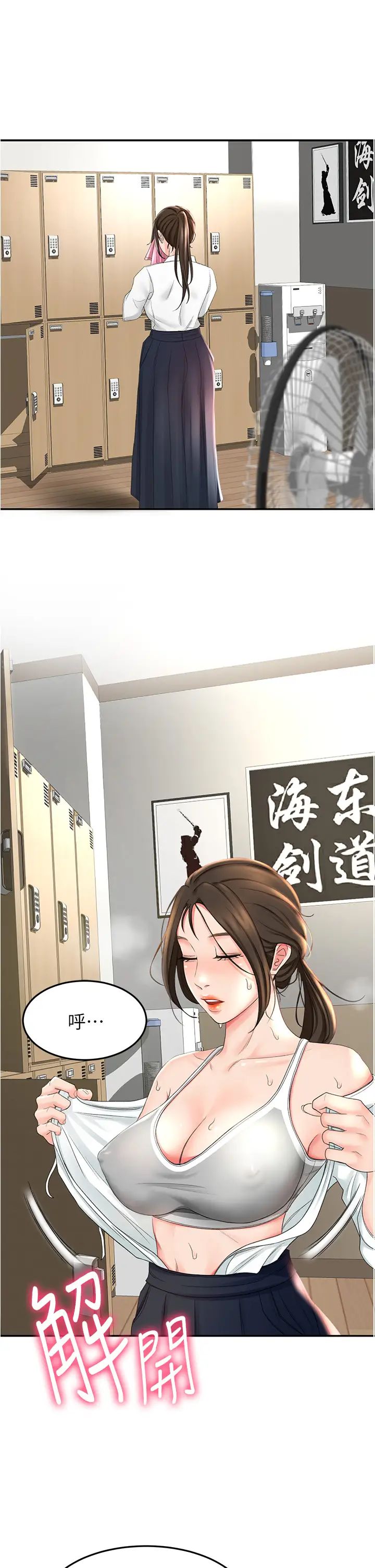 剑道学姊第3话-宝贝~插到我的最深处吧