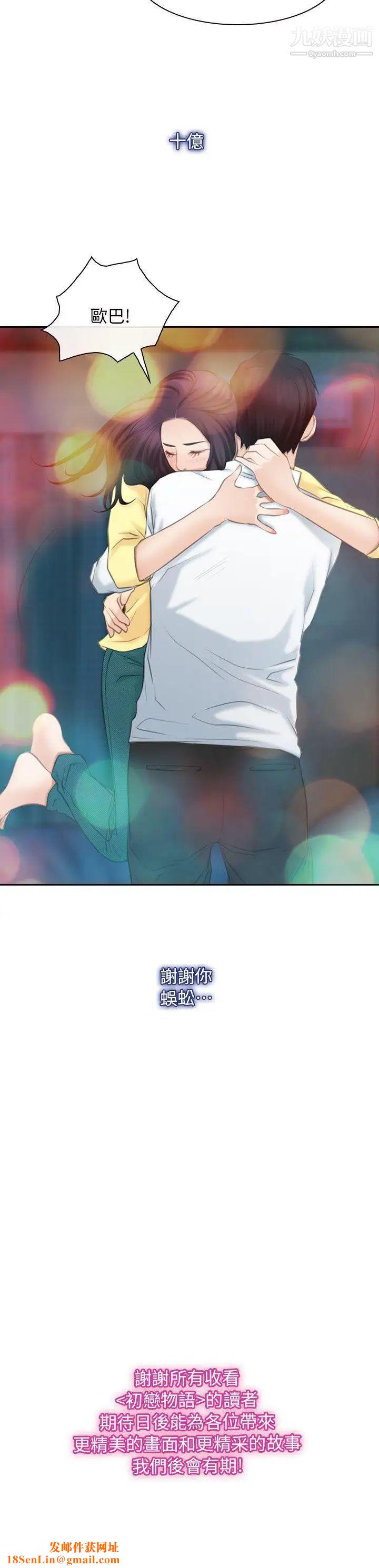 初恋物语最终话-爱爱爱不完