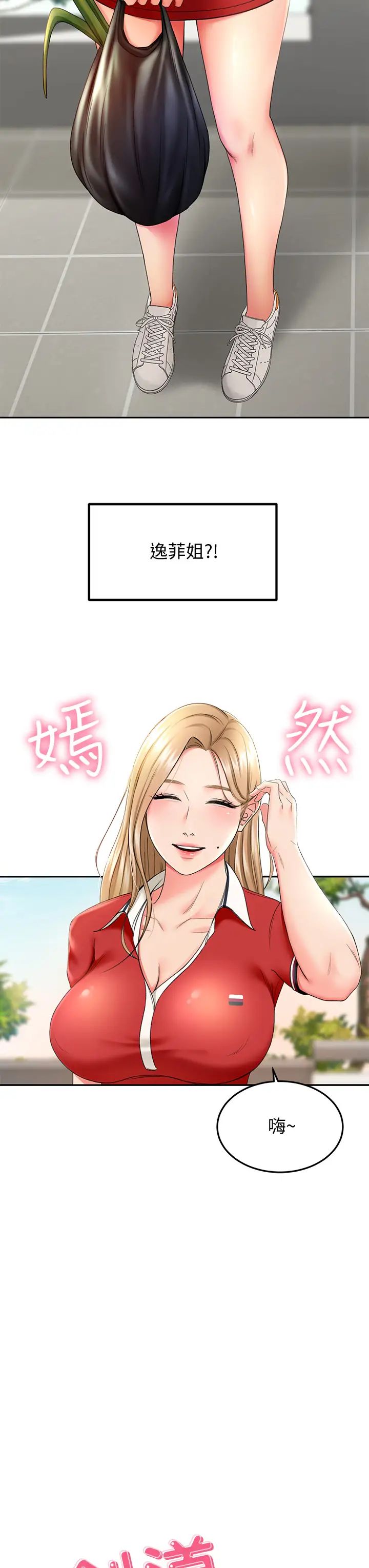 剑道学姊第9话-初恋姐姐的性感内裤