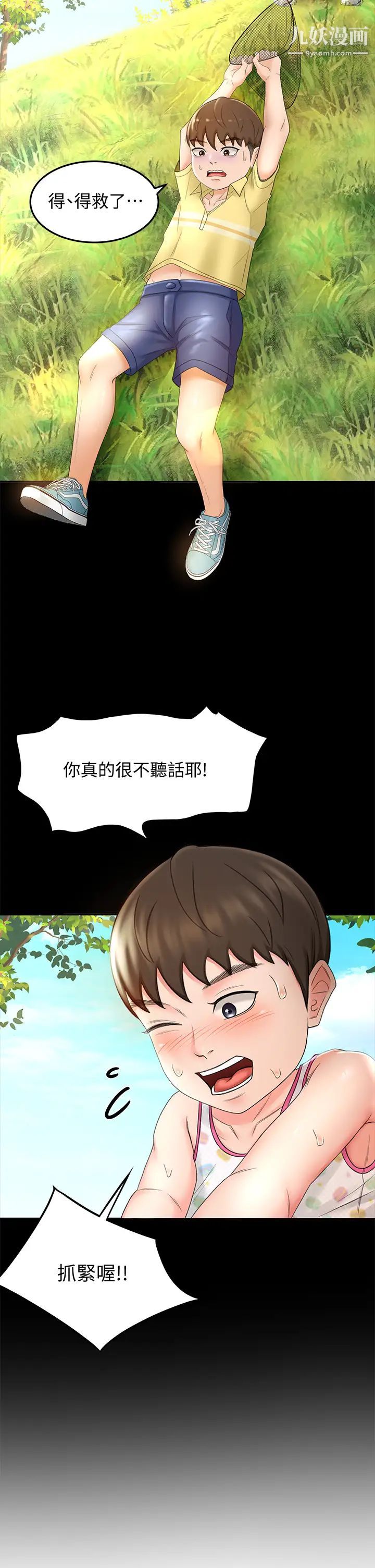 剑道学姊第10话-她特别的安慰方式