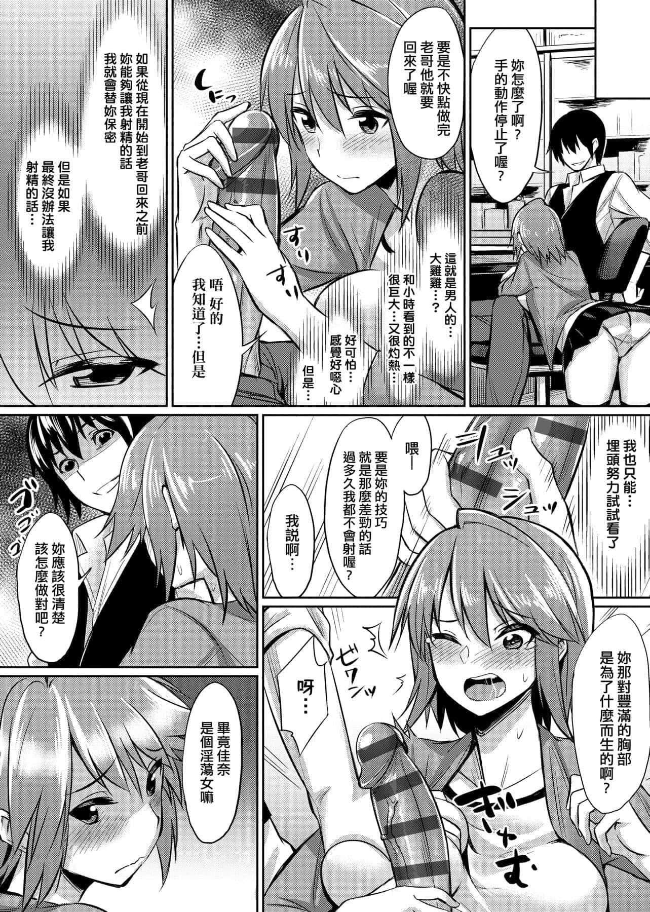 [yasu]歪なカンケイ[中国翻訳][DL版][yasu]歪なカンケイ[中国翻訳][DL版]