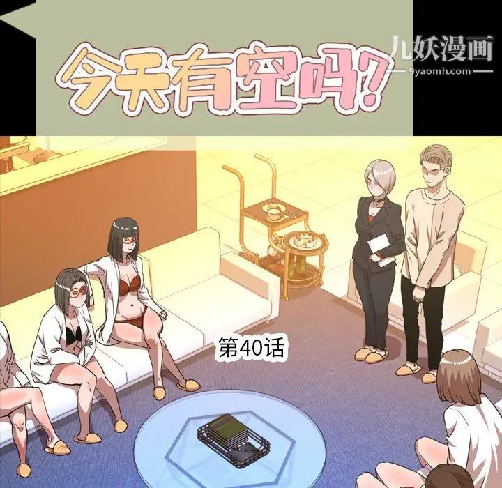 今天有空吗?第40话