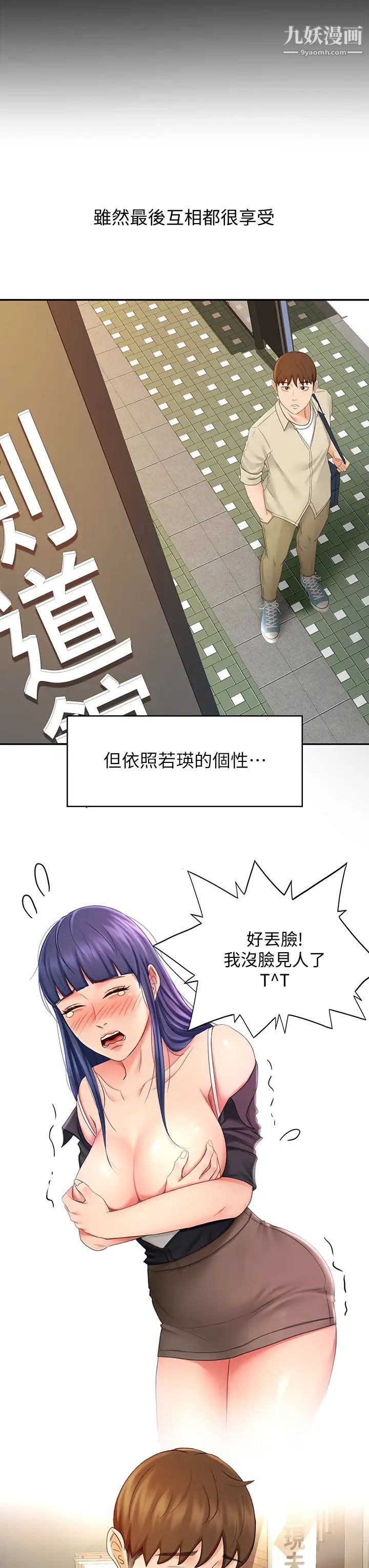 剑道学姊第14话-令男人难以拒绝的诱惑