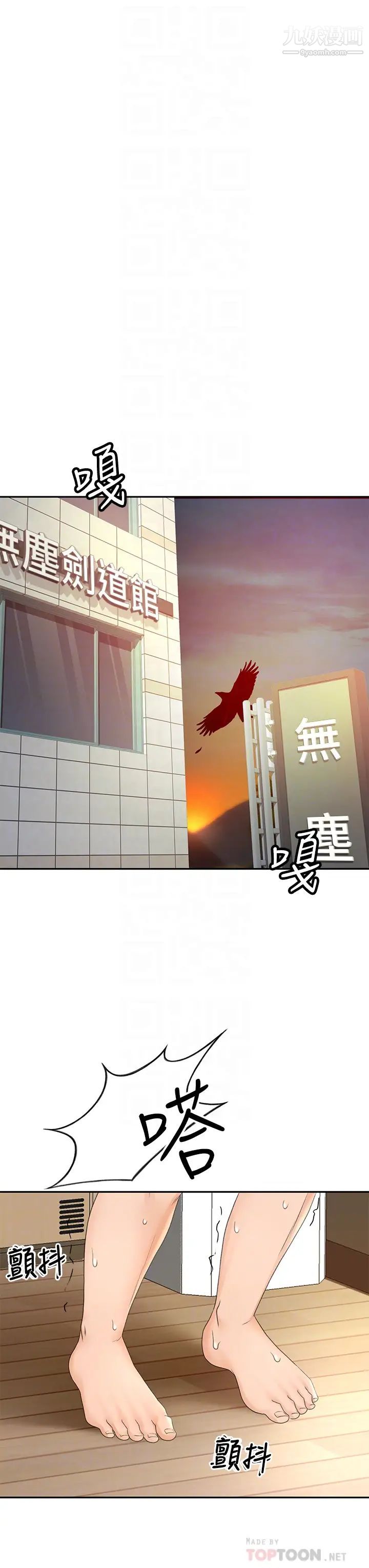 剑道学姊第14话-令男人难以拒绝的诱惑