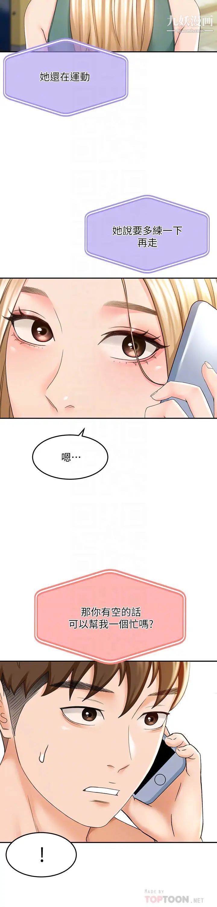 剑道学姊第14话-令男人难以拒绝的诱惑