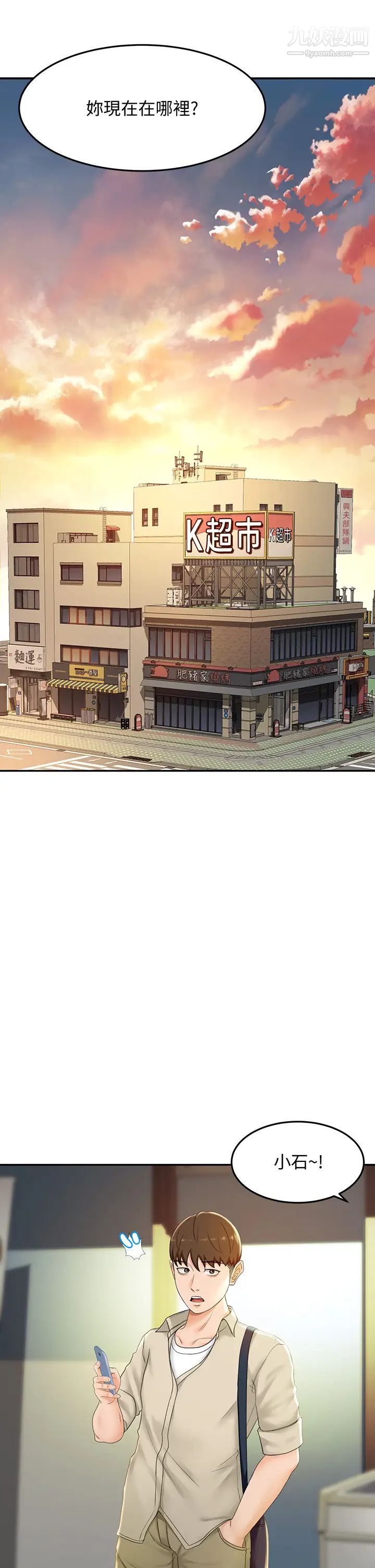 剑道学姊第14话-令男人难以拒绝的诱惑