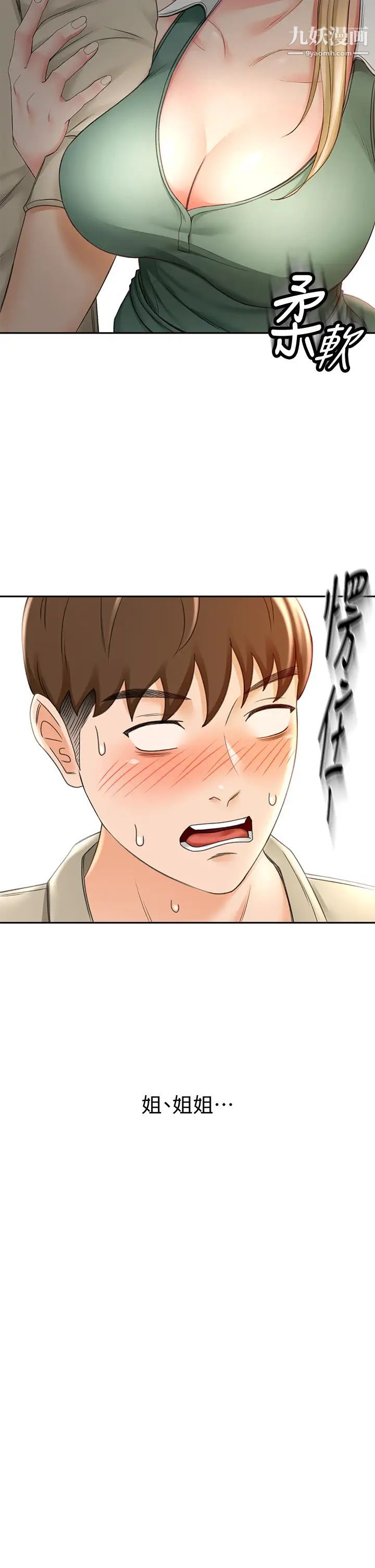 剑道学姊第14话-令男人难以拒绝的诱惑